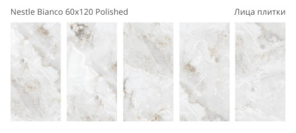 Керамогранит NESTLE BIANCO 60x120 POLISHED, Palacio Керамогранит NESTLE BIANCO 60x120 POLISHED, Palacio