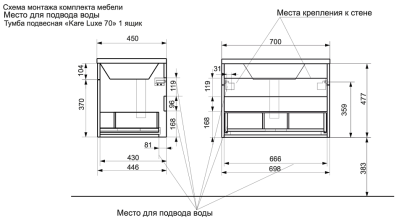 Тумба подвесная под умывальник Kare Luxe 700х450 1 ящик (ШхГхВ) 698х446х477 Тумба подвесная под умывальник Kare Luxe 700х450 1 ящик (ШхГхВ) 698х446х477