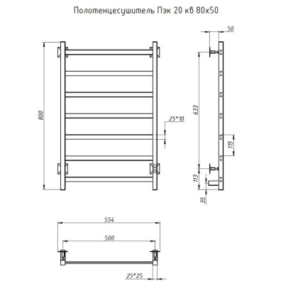 Полотенцесушитель Пэк 20 кв 80х50