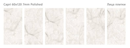 Керамогранит полированный CAPRI 60x120 7мм POLISHED, Modern Керамогранит полированный CAPRI 60x120 7мм POLISHED, Modern