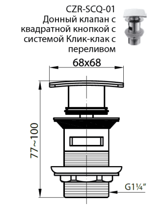 CZR-SCQ-01 Донный клапан для накладной раковины с квадратной крышкой с системой Клик-клак с переливом  CZR-SCQ-01 Донный клапан для накладной раковины с квадратной крышкой с системой Клик-клак с переливом