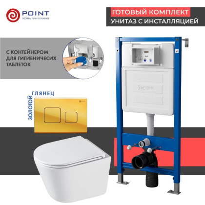 Сет: Система инсталляции Point Элемент для подвесного унитаза PN45122 + Клавиша смыва для инсталляции Point Афина, золото, PN44041G + Унитаз подвесной Point Венера безободковый, белый, сиденье дюропласт микролифт быстросъемное PN41071