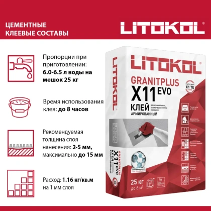 Клей плиточный X11 L0509770002 Litokol Evo granitplus (1уп/25кг) класс С1 TE