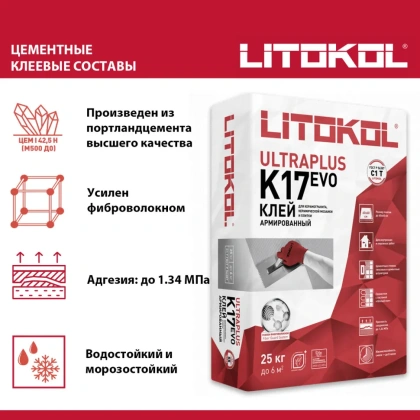 Клей фиброармированный тиксотропный для керамической плитки и керамогранита до 60х60 см. ULTRAPLUS K17 EVO, С1 T Клей фиброармированный тиксотропный для керамической плитки и керамогранита до 60х60 см. ULTRAPLUS K17 EVO, С1 T