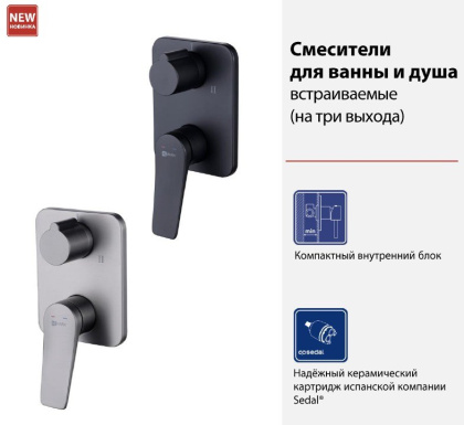 Смеситель для душа, встраиваемый, черный LM3728BL Смеситель для душа, встраиваемый, черный LM3728BL