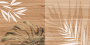 Плитка настенная Organic коричневый узор 08-01-15-2454 20х40 (15шт/1,2м2),м2