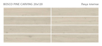 Керамогранит BOSCO PINE 20x120 CARVING, Bosco Керамогранит BOSCO PINE 20x120 CARVING, Bosco