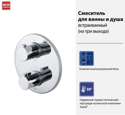 Смеситель для душа, встраиваемый, хром LM7828C Смеситель для душа, встраиваемый, хром LM7828C