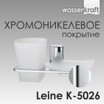 Держатель стакана и мыльницы Leine, 19,5х10х11,5 см, хром, K-5026