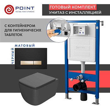 Сет: Система инсталляции Point Элемент для подвесного унитаза PN45122 + Клавиша смыва Point Меркурий PN44831BG для инсталляции, черная/золото + Унитаз подвесной Point Меркурий безободковый, серый мат., сиденье дюропласт микролифт быстросъем., PN41831GM