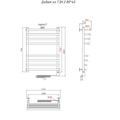 Полотенцесушитель Дебют эл ТЭН 2 80*40 (ЛЦ23)