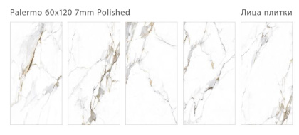 Керамогранит полированный PALERMO 60x120 7мм POLISHED, Modern Керамогранит полированный PALERMO 60x120 7мм POLISHED, Modern