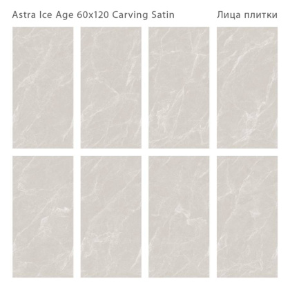 Керамогранит ASTRA ICE AGE 60x120 CARVING SATIN, LunaRossa Керамогранит ASTRA ICE AGE 60x120 CARVING SATIN, LunaRossa