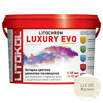 Затирка полимерно-цементная LITOCHROM LUXURY EVO  LLE 205 жасмин