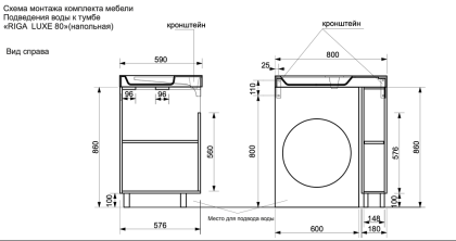 Тумба напольная под умывальник Riga Luxe 800х590 левосторонняя (ШхГхВ) 180х576х860 Тумба напольная под умывальник Riga Luxe 800х590 левосторонняя (ШхГхВ) 180х576х860