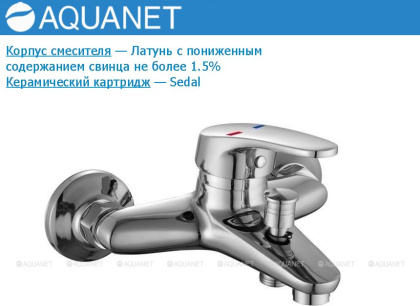 Смеситель для ванны с душем Aquanet Aura SD20081