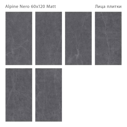 Керамогранит матовый ALPINE NERO 60x120 MATT, Silk 60х120