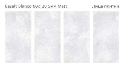 Керамогранит матовый BASALT BLANCO 60x120 5мм MATT, Loft Керамогранит матовый BASALT BLANCO 60x120 5мм MATT, Loft