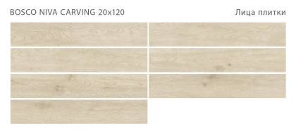 Керамогранит BOSCO NIVA 20x120 CARVING, Bosco Керамогранит BOSCO NIVA 20x120 CARVING, Bosco