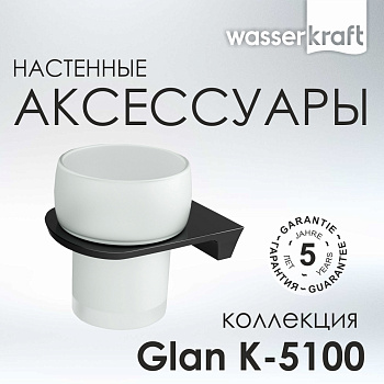 Подстаканник одинарный Glan, 10х8,4х10,4 см, белый и черный, K-5128