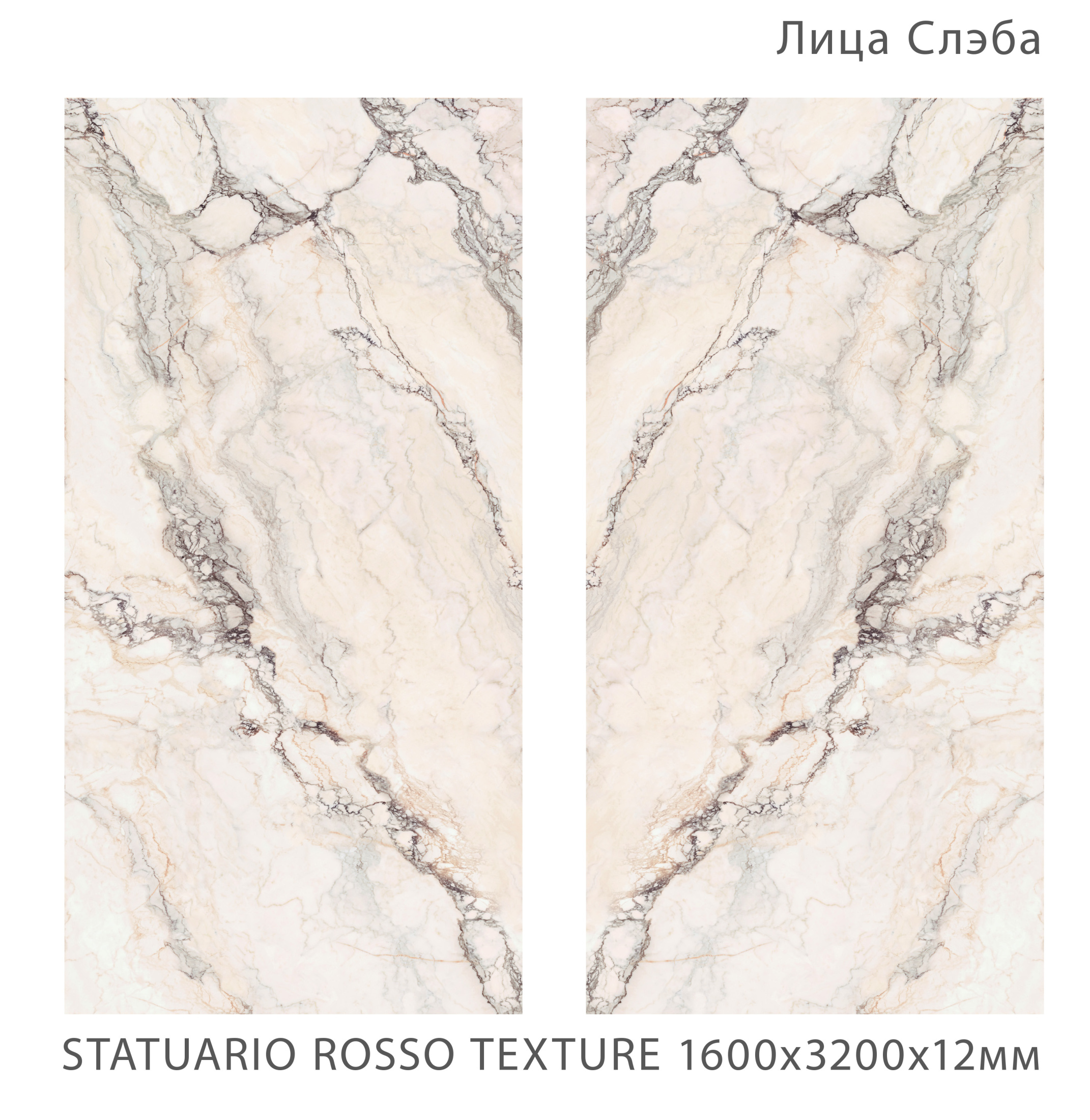 Керамогранит STATUARIO ROSSO 1600х3200х12мм TEXTURE