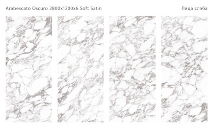 Керамический слэб ARABESCATO OSCURO SOFT SATIN 2800х1200х6мм, Soft Satin