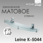 Полка стеклянная с бортиком Leine, 50х6,8х12,5 см, K-5044