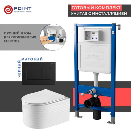 Сет: Система инсталляции Point Элемент для подвесного унитаза PN45122 + Клавиша смыва для инсталляции Point Ника, черная матовая, PN44081BM + Унитаз подвесной Point Омега безободковый, белый, сиденье дюропласт, микролифт быстросъемное PN41902