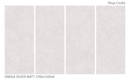 Керамогранит ONEGA SILVER 2780х1200х6мм XYLOTECH Matt