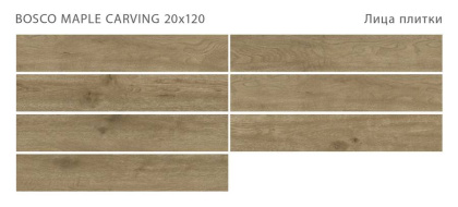 Керамогранит BOSCO MAPLE 20x120 CARVING, Bosco Керамогранит BOSCO MAPLE 20x120 CARVING, Bosco