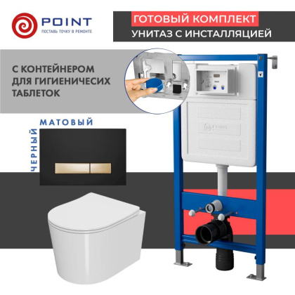 Сет: Система инсталляции Point Элемент для подвесного унитаза PN45122 + Клавиша смыва Point Меркурий PN44831BG для инсталляции, черная/золото + Унитаз подвесной Point Веста безободковый, белый, сиденье дюропласт микролифт быстросъем., PN41701