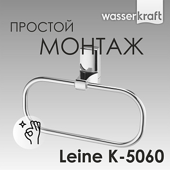 Держатель полотенец Leine, 23х16,2х5,5 см, хром, K-5060