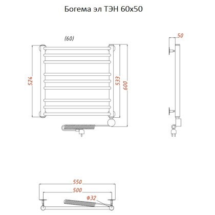 Полотенцесушитель Богема эл ТЭН 60*50 (ЛЦ20)