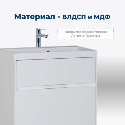 Тумба под раковину Aquanet Латина 60 белый (2 ящика)