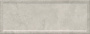 Плитка настенная панель 15148 Монсанту серый светлый глянцевый (15см*40см*9,9мм) (19шт/1,14м2) камен, м2