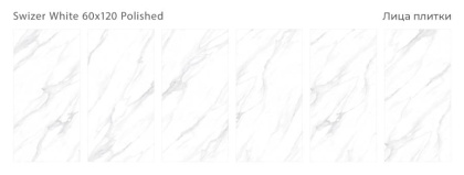 Керамогранит SWIZER WHITE 60х120 POLISHED, Luxor