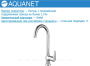 Смеситель для кухни Aquanet Opal SD20035 Смеситель для кухни Aquanet Opal SD20035