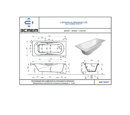 Ванна "Ellis 170 silk" 1700х750