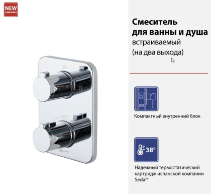 Смеситель для душа, встраиваемый, хром LM7847C Смеситель для душа, встраиваемый, хром LM7847C