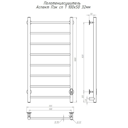 Полотенцесушитель Аспект Пэк сп 1 100х50 32 мм