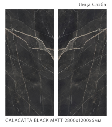 Керамогранит CALACATTA BLACK 2800х1200х6мм MATT