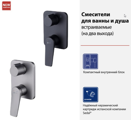 Смеситель для душа, встраиваемый, графит LM3727GM Смеситель для душа, встраиваемый, графит LM3727GM