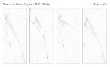 Керамический слэб MANHATTAN WHITE ELEGANCE 2800х1200х6мм, Polished 