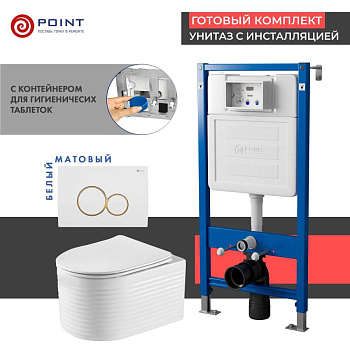 Сет: Система инсталляции Point Элемент для подвесного унитаза PN45122 + Клавиша смыва для инсталляции Point Виктория, белая/золото, PN44061WG + Унитаз подвесной Point Омега безободковый, белый, сиденье дюропласт, микролифт быстросъемное PN41902