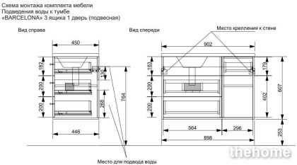 Тумба подвесная под умывальник Barcelona 900х450 правосторонняя 3 ящика 1 дверь (ШхГхВ) 898х446х607