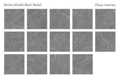 Керамогранит матовый REIMS 60x60 MATT RELIEF, Relief 60x60 Керамогранит матовый REIMS 60x60 MATT RELIEF, Relief 60x60