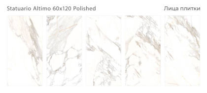Керамогранит STATUARIO ALTIMO 60x120 POLISHED, Palacio Керамогранит STATUARIO ALTIMO 60x120 POLISHED, Palacio