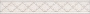 Бордюр AD\A411\6355 Сорбонна 4,2*25*8(уп/22шт), шт