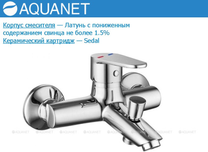 Смеситель для ванны с душем Aquanet Opal SD20031