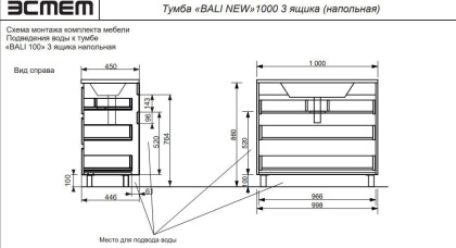 Комплект мебели Bali New 1000х450 напольный 3 ящика (ШхГхВ) 998х446х860